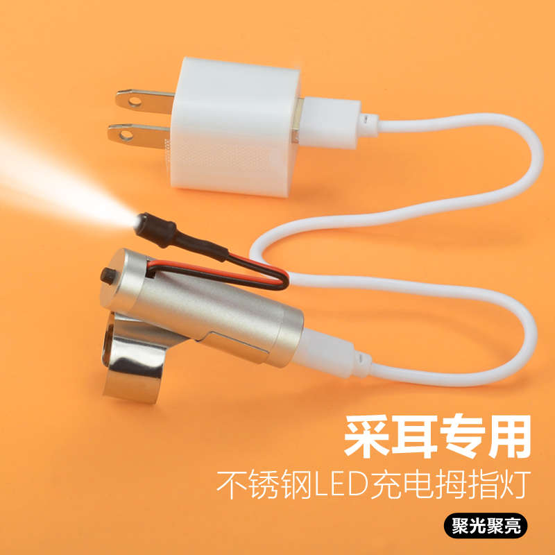 V45O专业采耳聚光拇指灯充电手握灯指灯掏耳朵工具挖耳朵灯发光技