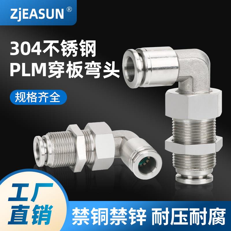 304不锈钢PLM穿板弯头弯通隔板气动快速气管快插接头耐高压耐腐蚀