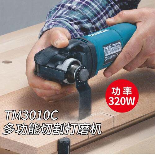 牧田TM3010CX8修边机木工电动开孔开槽电铲打磨切割