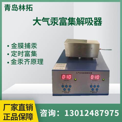JY-GF型大气汞富解吸器 冷原子吸收测汞仪前处理设备微量汞的测量