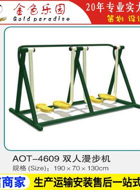 AOT4609供应健身路径/小区健身器材/健身器材/健身器材厂家