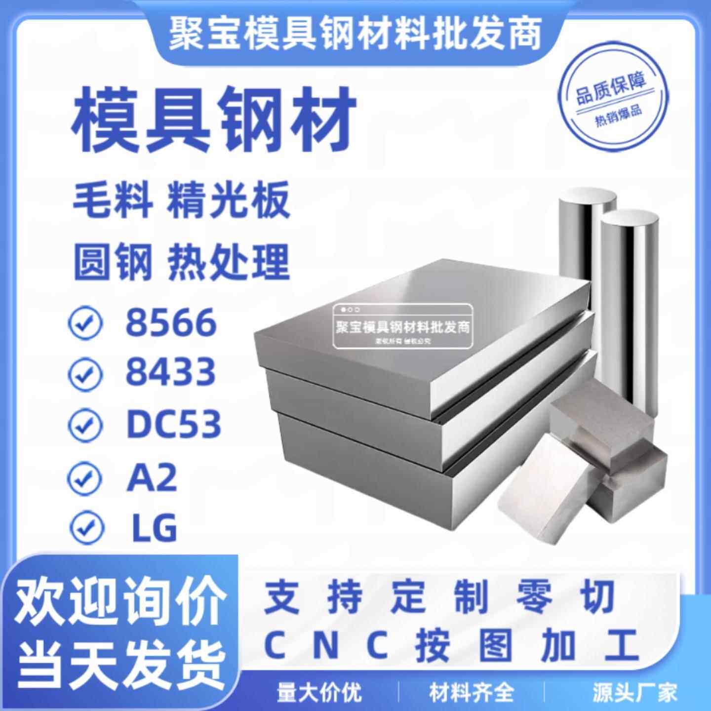 8566 DC53 A2 8433 LG钢板条圆棒工模具钢材质淬火料冲头硬料薄板