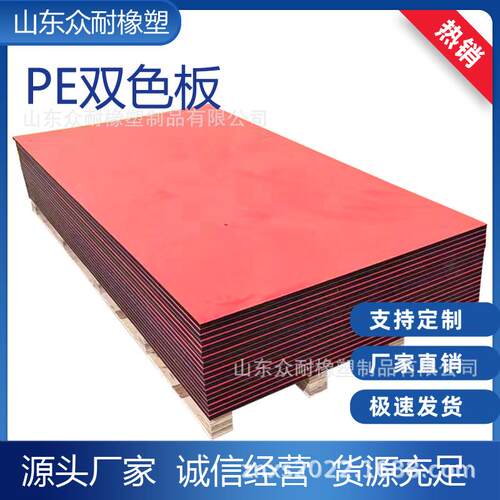 H板DP润e自滑双色板超高分子聚乙烯三色高密耐磨Pe彩度741色夹心