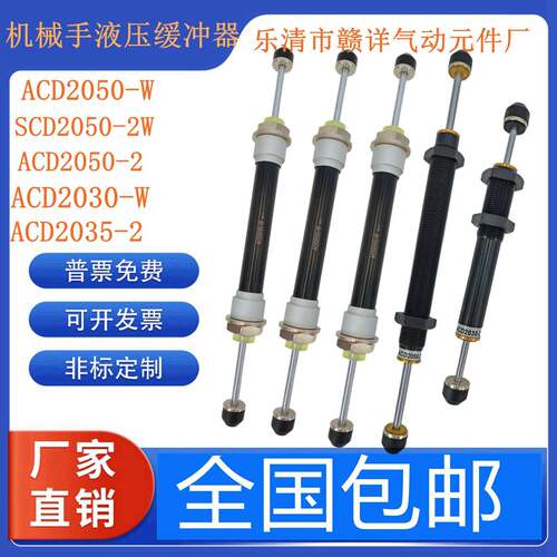 ACD2050双向液压油压SCD/2050-2 2030/2035W注塑机械手上下缓冲器
