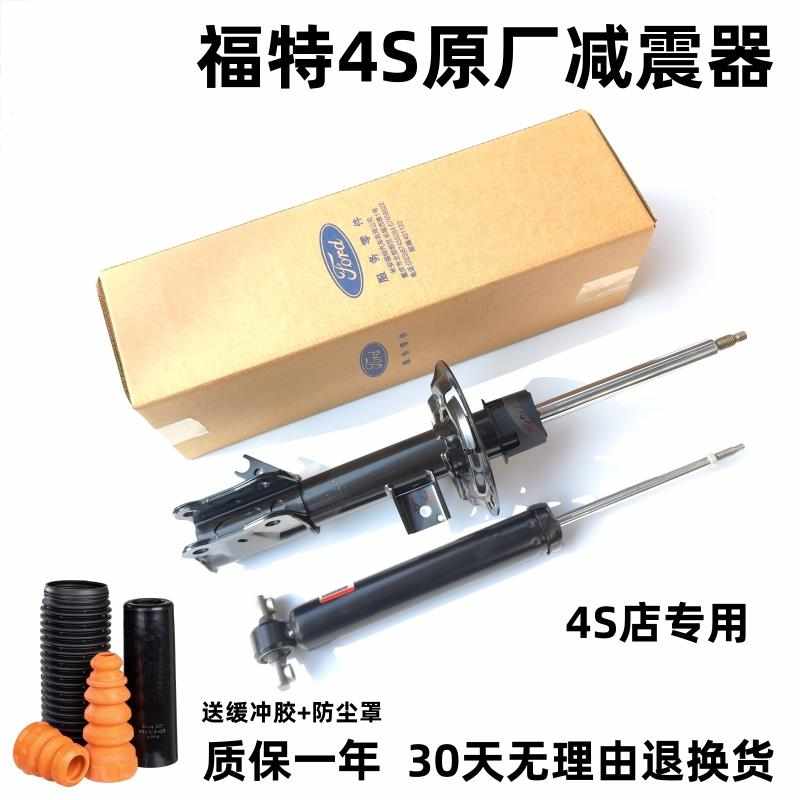 蒙迪欧福克斯福睿斯嘉年华探险者锐界金牛座前后减震器避震器机芯