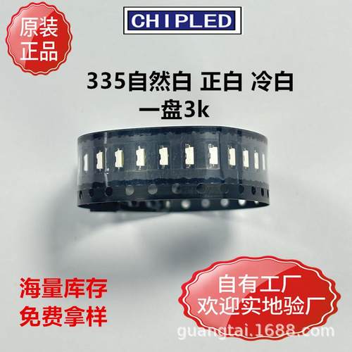 335LED高亮贴片灯珠正面发光冷白正白自然白led高亮灯珠二极管