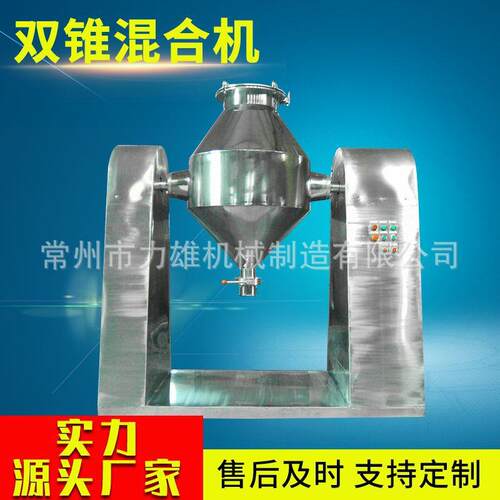 厂家供应SZG回转真空双锥混合机 不锈钢高速混合机粉末颗粒混料机