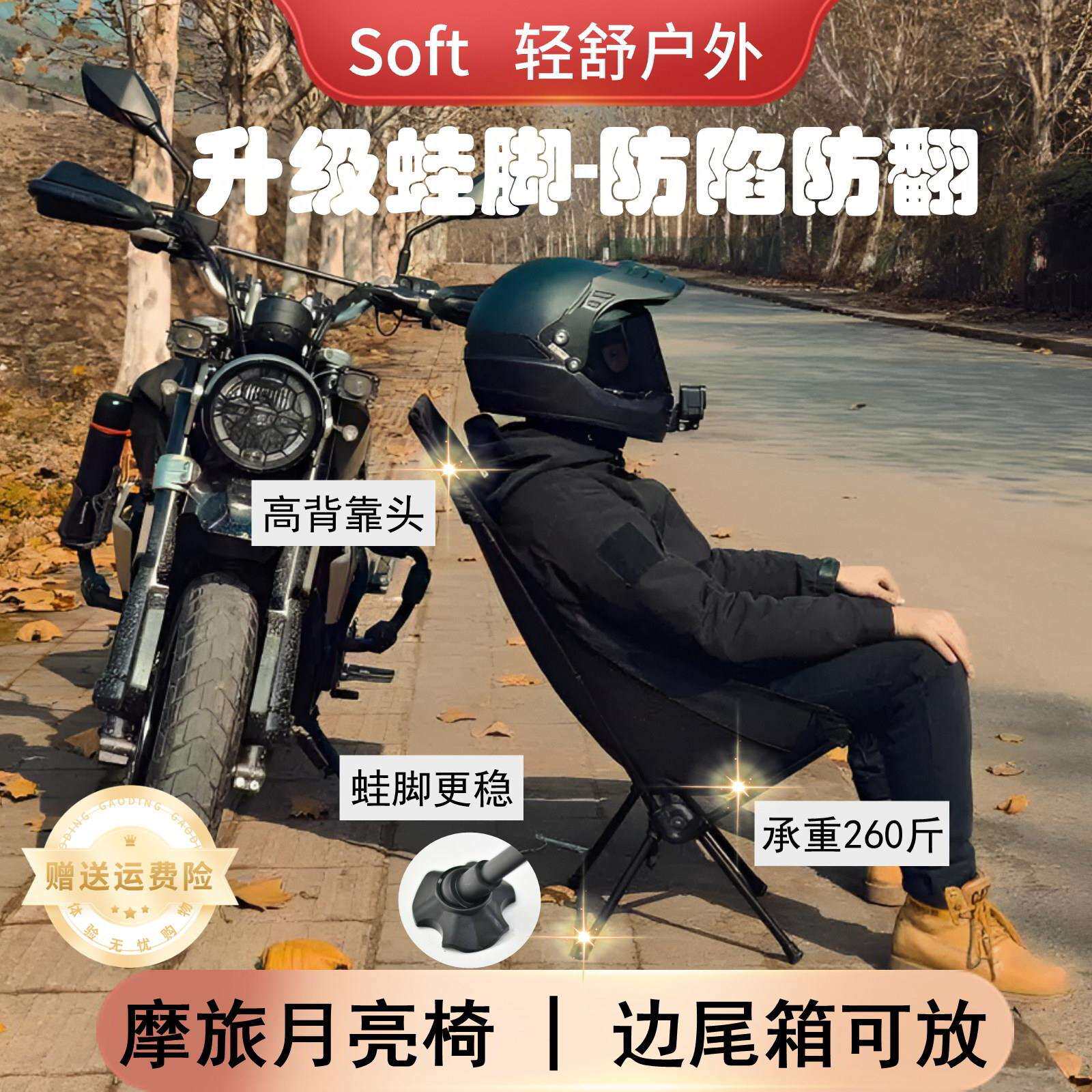 sot摩旅折叠桌椅f月亮椅001车机折叠户外小桌子露营椅蛋卷桌凳可