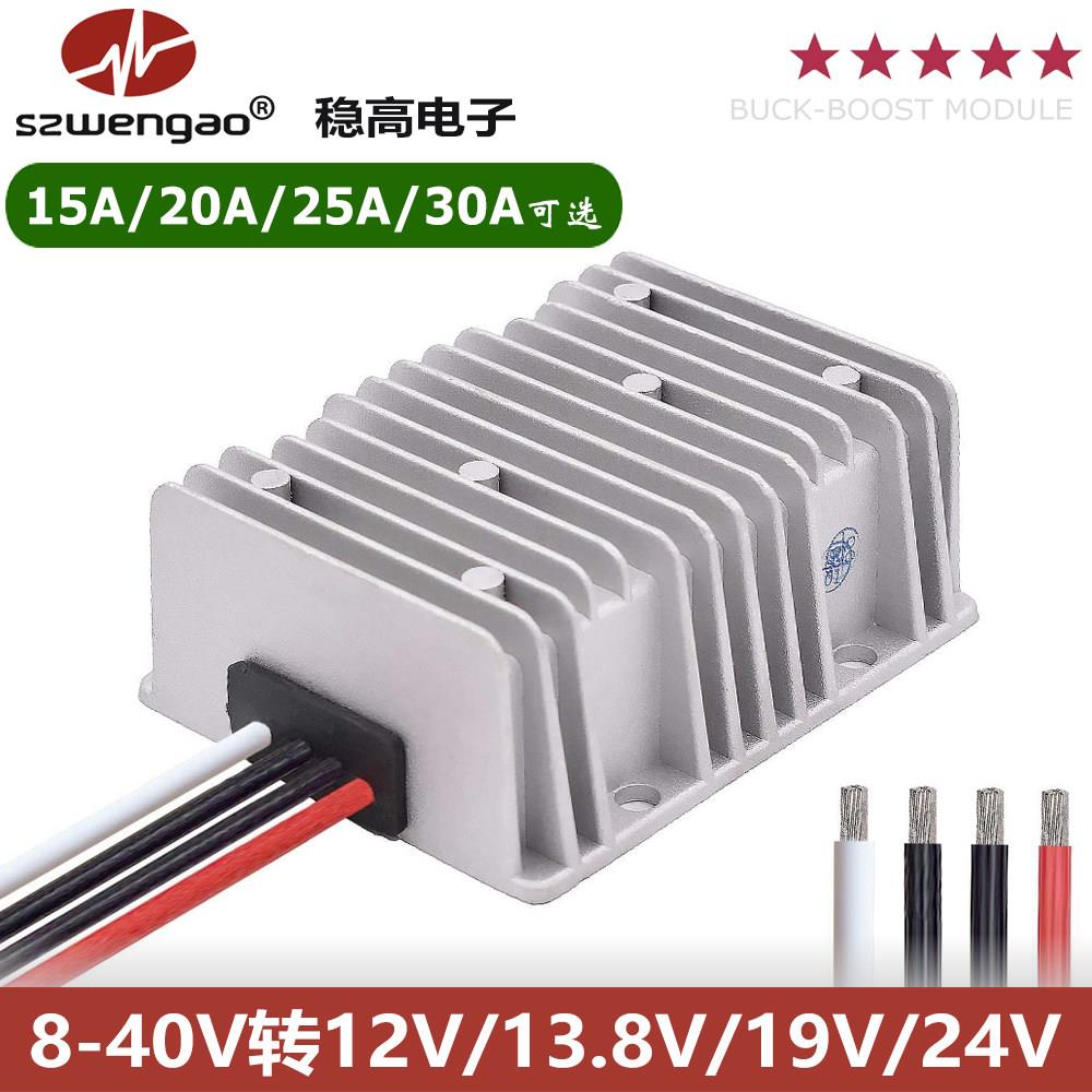 直流电源模块升降压8-40V转12V13.8V19V24V28V 15A-40A车载稳压器