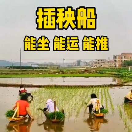 农活农民秧凳子水稻秧种植船农村种田工具船农用马凳水稻插秧插秧