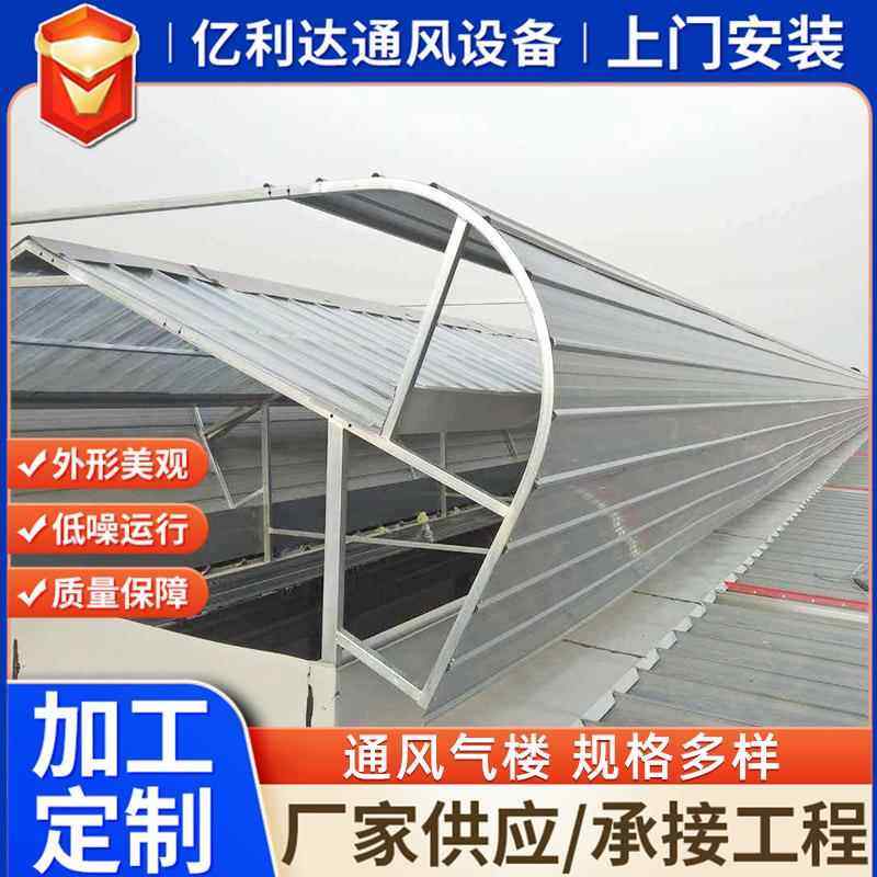 厂家生产05J6213图集TC6型通风天窗开敞式屋脊通风器弧形通风气楼
