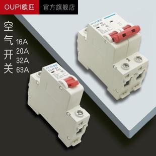 欧匹dz47空气开关1p空开2p家用断路器32a小型63a电闸单极双极开关