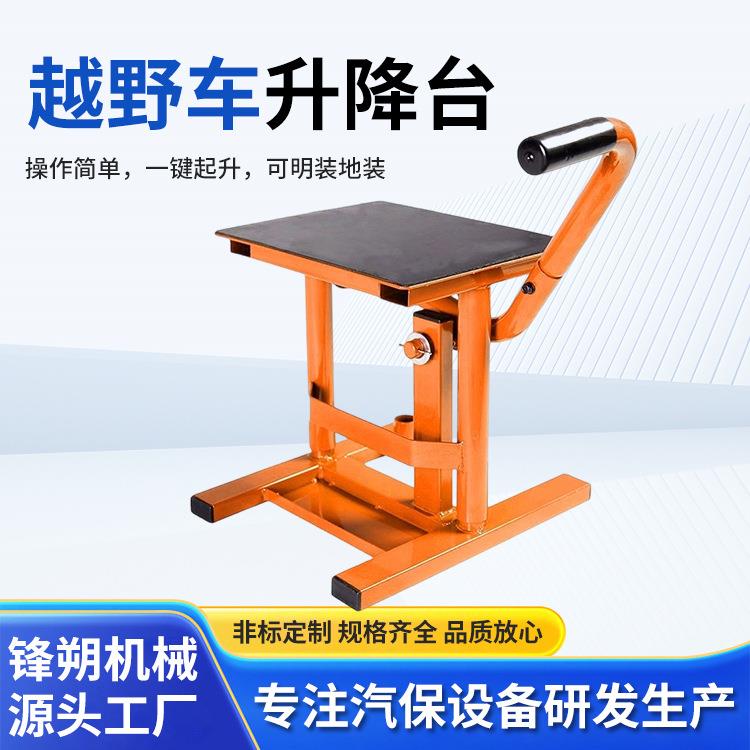 越野摩托车用升降台摩托车举升机摩托车修理平台摩托车举升台