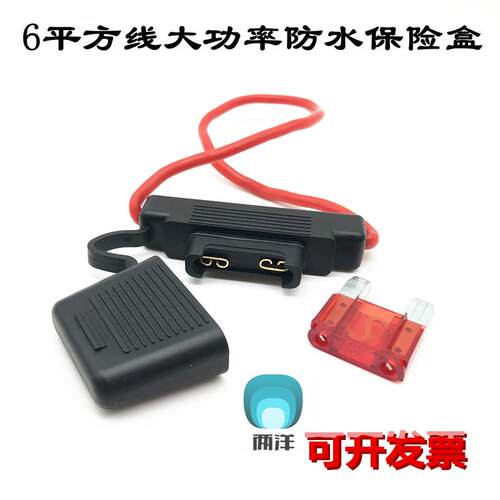 汽车用大号保险丝盒防水尼龙耐高温插片保险座硅胶线大片5060A80A