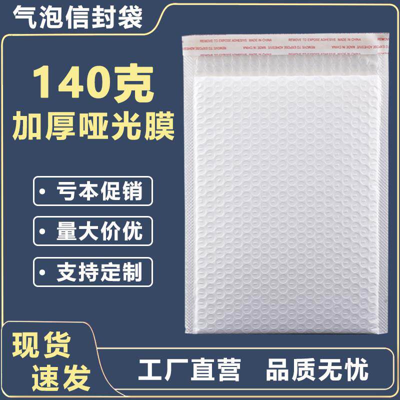加厚140克哑光膜气泡袋白色服装打包快递防摔防水书本信封袋