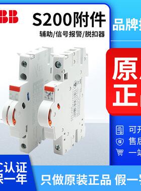 ABB小型断路器辅助触点S2C-H11R/S3C-A2适用S201/S202/S203/S204