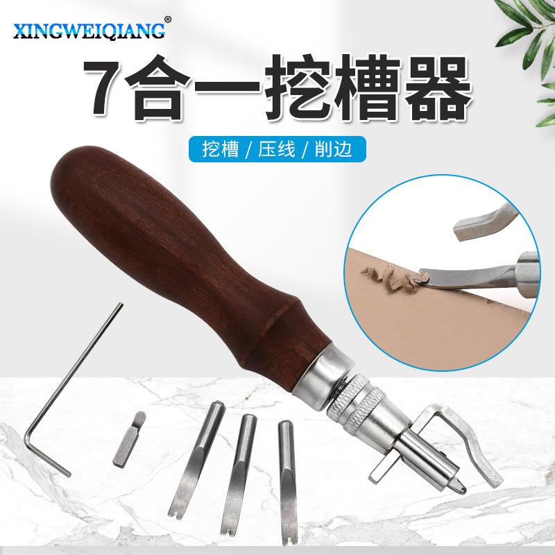 挖槽器 皮革皮具压边器 削边器边线器 7合一多用途挖槽工具