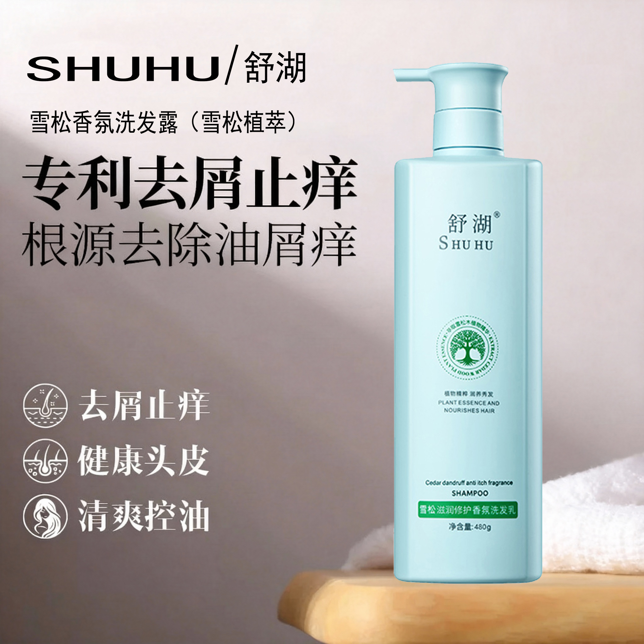 洗发水控油蓬松去屑止痒修复