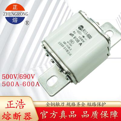 正熔RS3-600熔断器500V 480A 500A 600A aR方管快速陶瓷保险丝管