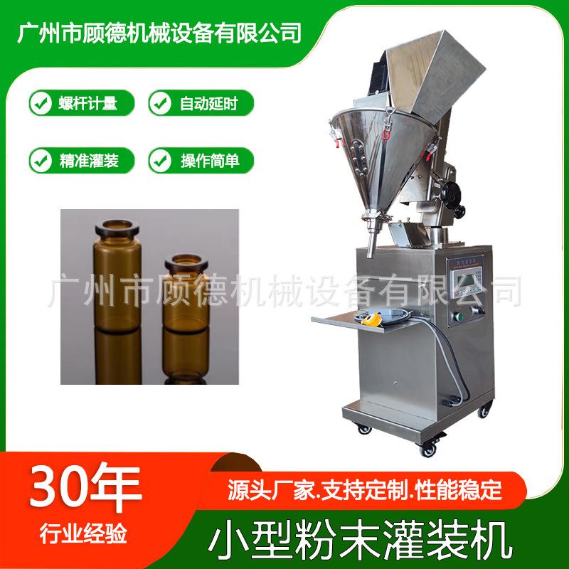 2克人参粉末灌装机3克西林瓶冻干蛋白肽粉罐装机半自动粉末包装机