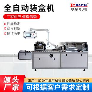 全自动装盒机LC-120A洗面奶全自动盒装机BB霜隔离霜装盒机