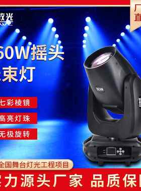 260W光束灯旋转舞台灯光演出酒吧射灯婚庆beam350W光速电脑摇头灯