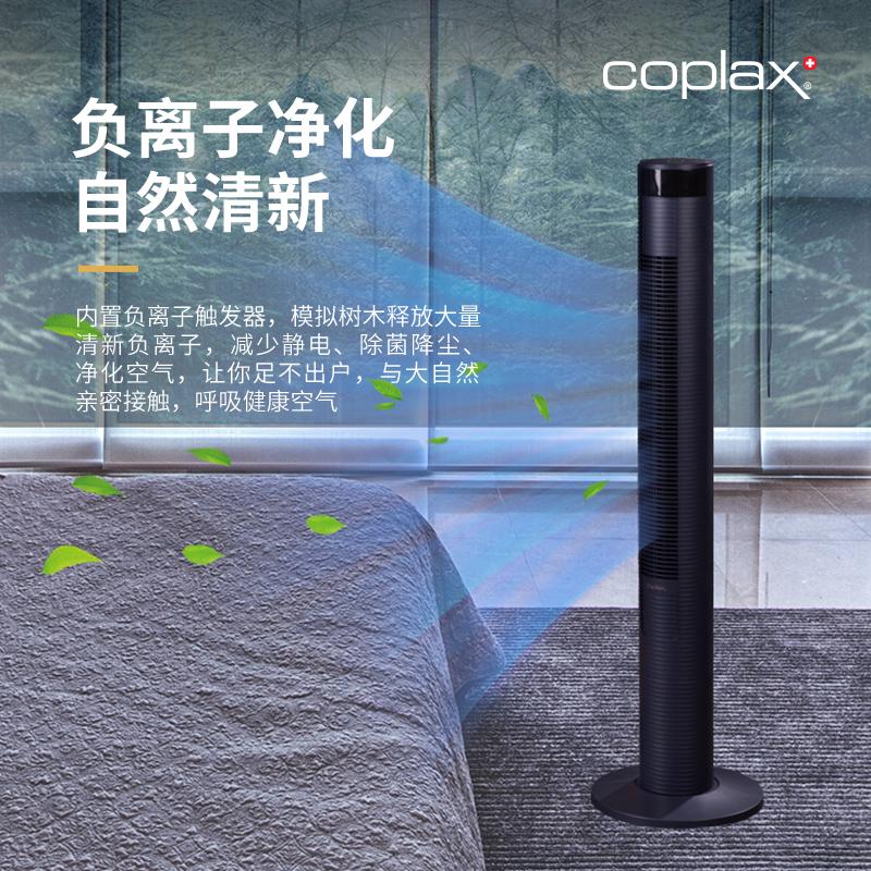 瑞士Coplax电风扇家用无叶风扇落地静音立式强劲风智能塔扇站式