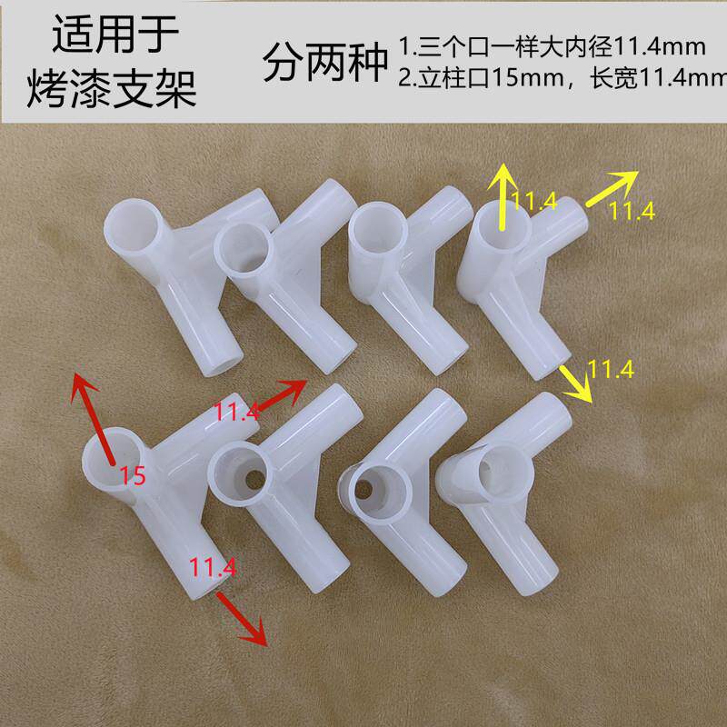 蚊帐配件塑料三通转接头家用蚊帐支架零件学生蚊帐支架接头单买
