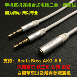 iphone安卓beats耳麦一分二boss耳机，akg转接双孔电脑二合一音频线