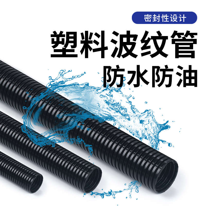 PP波纹管黑色汽车线束穿线软管塑料波纹管电线保护套管可开口