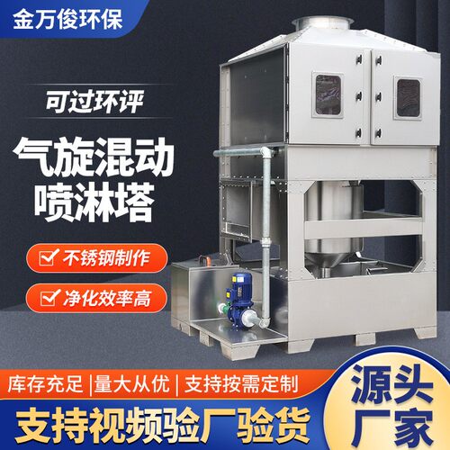 不锈钢气旋塔混动喷淋塔方形旋流塔除尘洗涤漆雾废气处理净化设备