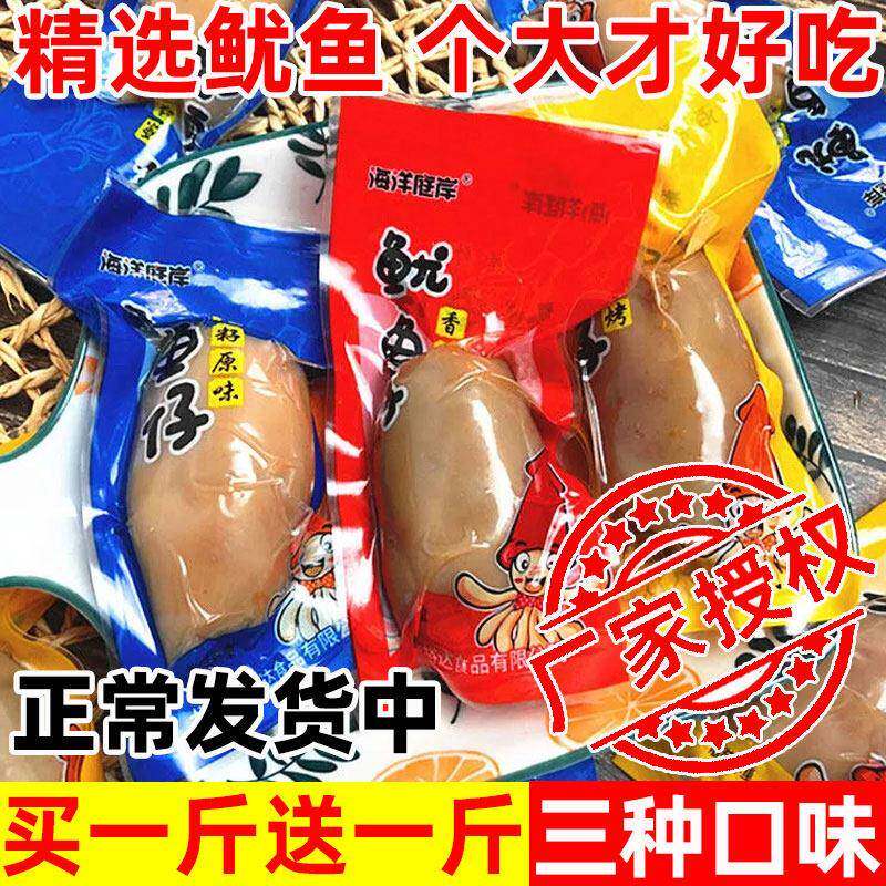 海洋庭岸鱿鱼仔带籽开 袋即食墨鱼仔零食小包装烟台特产丝须香辣
