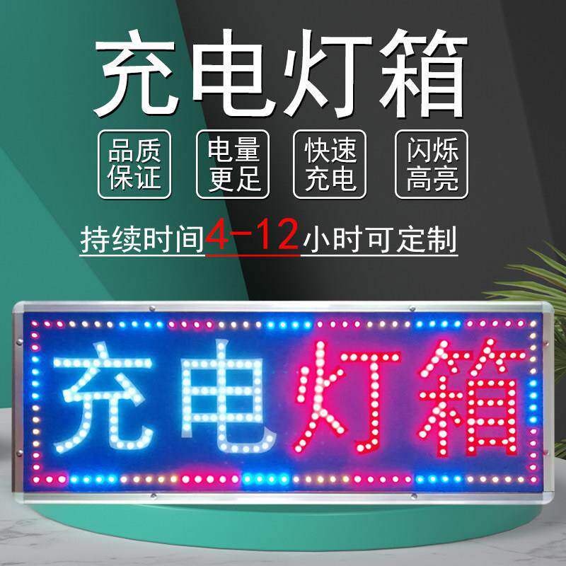 充电灯箱广告牌户外防水发光字led可充电可移动落地立式摆摊便携