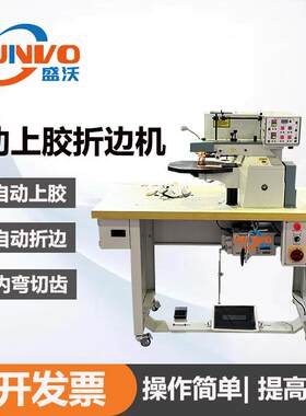 厂家自动上胶折边机相册钱包笔记本礼品盒全自动折边上胶机折边机