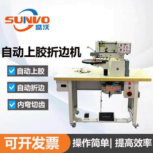 厂家自动上胶折边机相册钱包笔记本礼品盒全自动折边上胶机折边机