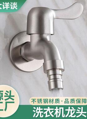 洗衣机4分冷不锈钢水嘴拉丝防冻铜阀芯入墙式防溅拖把池水龙头