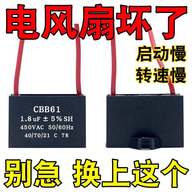 1.8uf通用摇头电风扇电容壁扇台扇落地扇电机转速慢启动电容450V,电子元器件市场,电容器,淘宝优惠券,粉丝福利购,淘宝优惠卷