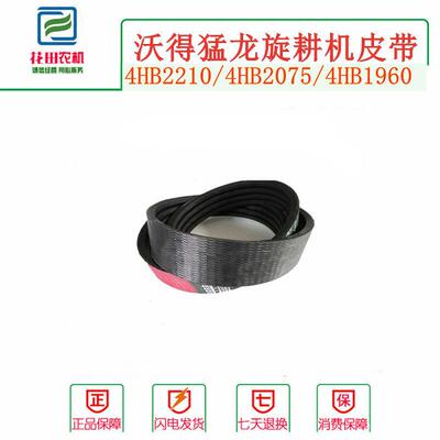 沃得猛龙旋耕机皮带4HB19604HB22104HB20404HB2075行走三角带