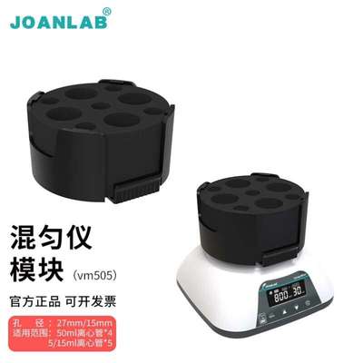 JOANLAB涡旋振荡器实验室多管漩涡混匀仪多功能混匀器混合器小型