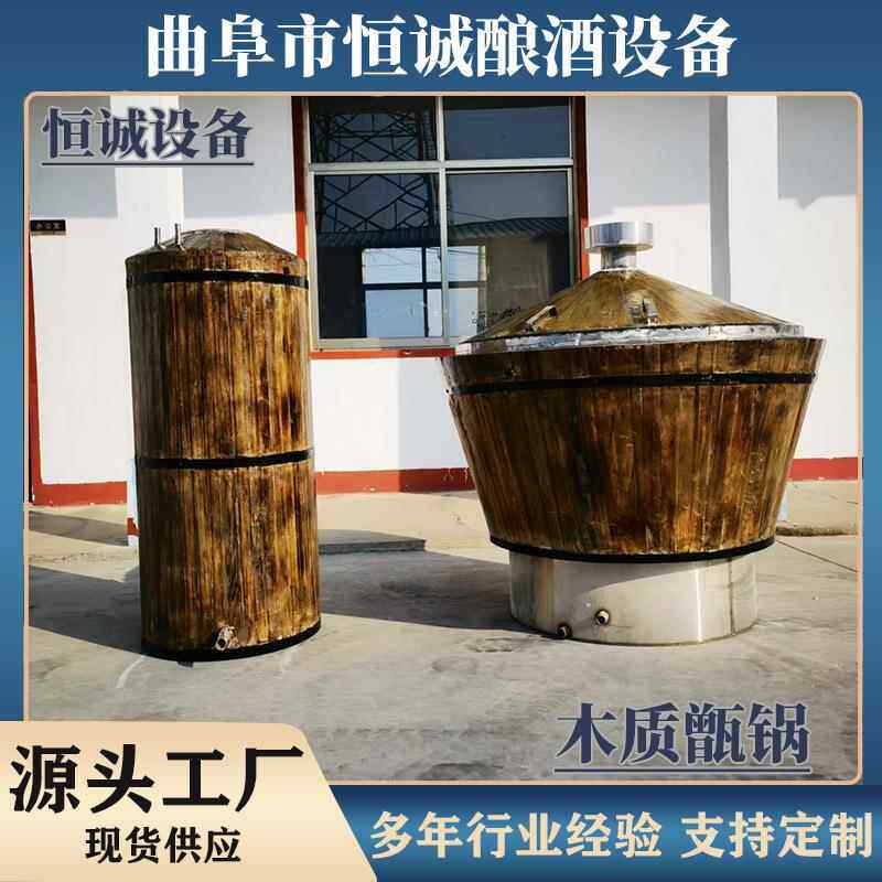 蒸酒蒸饭蒸菜三合一酒坊专用抗霉防潮使用寿命长原木材质
