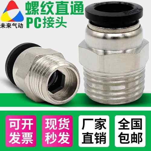 黑色铜镀镍快速接头PC8-02螺纹直通气管快插6-01M5/12-04气缸接头