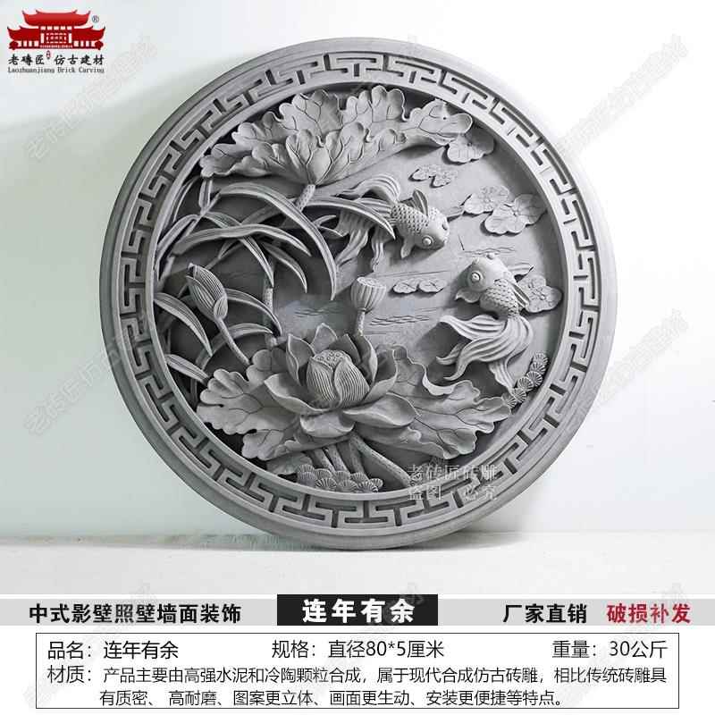 连年有余 余砖雕影壁墙中式庭院照壁墙徽派古建浮雕迎门农村装饰