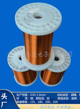 0.55mm直焊自粘漆包圆铜线，耐温155