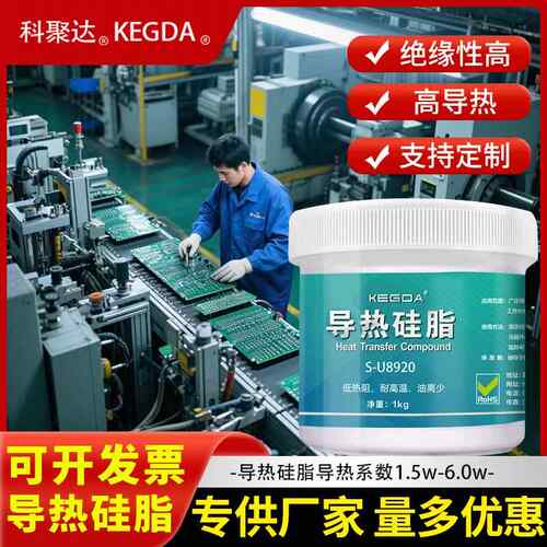 导热硅脂元器件散热硅脂电脑cpu控制器芯片组主板发大功率管散热