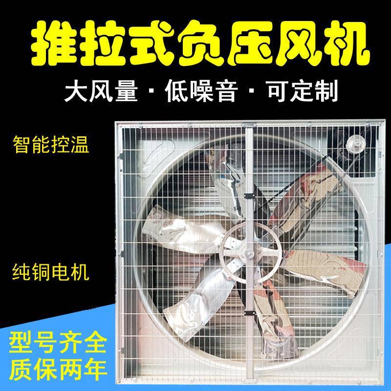 厂家直供负压风机重锤型工业排风扇畜牧养殖风机水帘等降温设备