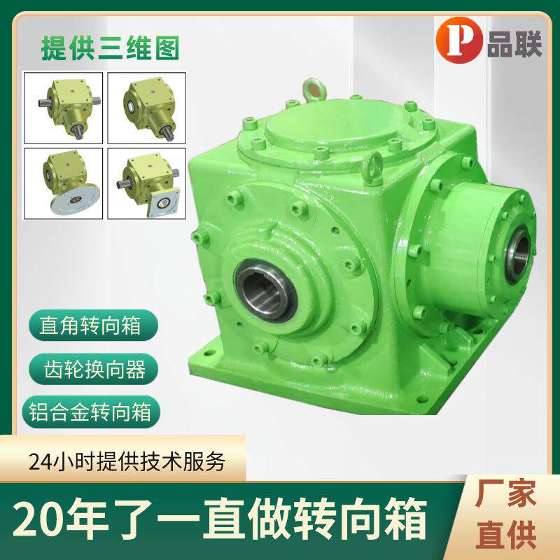 T16螺旋锥齿轮转向箱_非标自动化设备_输送设备转向器设计
