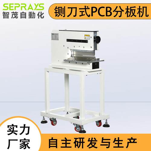 ZM30-P铡刀式PCBA分板机，德国剪裁式PCBA切割机制造商 智茂
