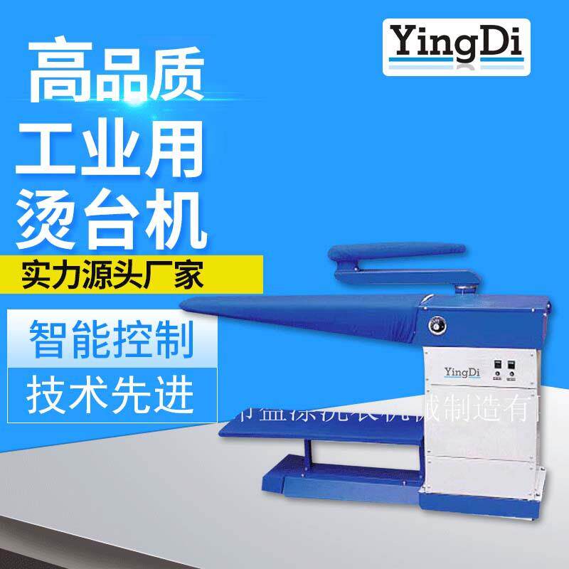 盈涤高档工业烫台，桥式烫台，琴式烫台，烫床，吸风抽湿烫台厂家