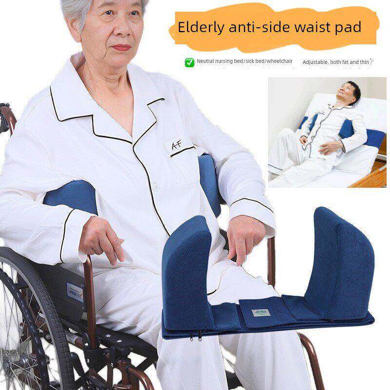 卧床不起的老人轮椅防侧隔板垫平睡眠固定器中风偏瘫坐姿腰部保护