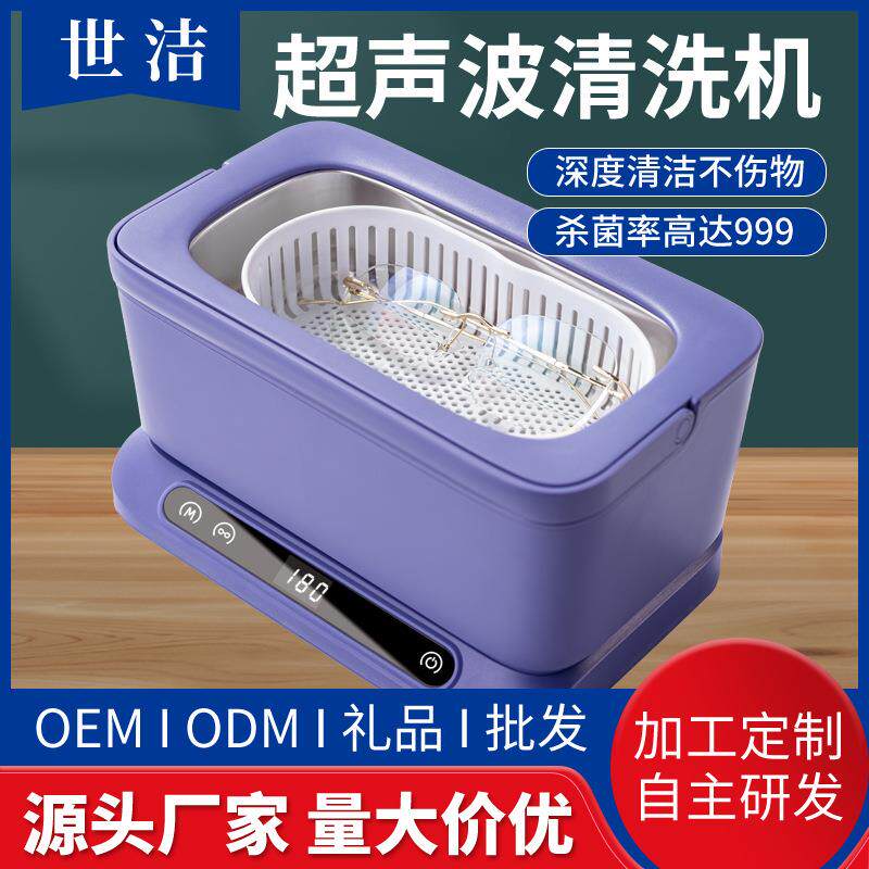 小型家用工具清洗器迷你眼镜手表清洁机便携式新品超声波清洗机